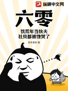 六零:饥荒年当伙夫,社员都被馋哭了