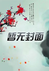 财阀千金是病娇,又来绑我了!